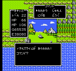 ドラゴンクエスト