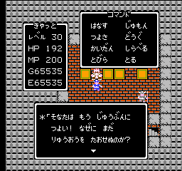 ドラゴンクエスト