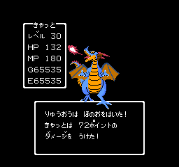 ドラゴンクエスト