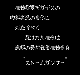 重力装甲メタルストーム