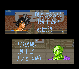 ドラゴンボールZ超武闘伝