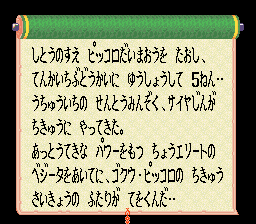 ドラゴンボールZ超武闘伝